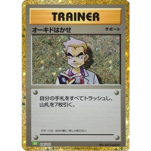オーキドはかせ 026/032 ポケモンカードゲーム Classic