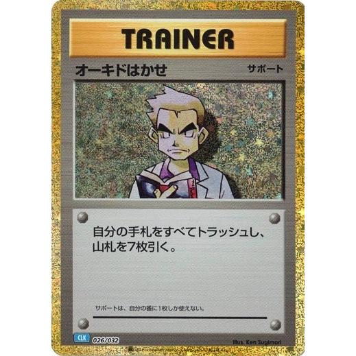オーキドはかせ 026/032 ポケモンカードゲーム Classic