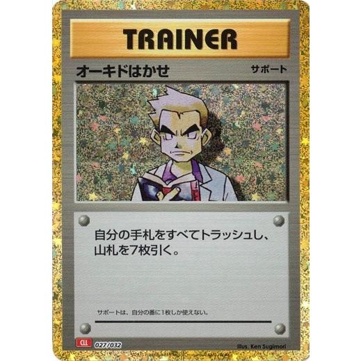 オーキドはかせ 027/032 ポケモンカードゲーム Classic