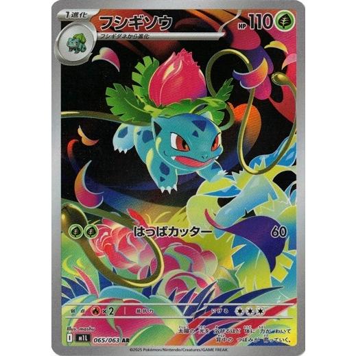 フシギソウ (AR) メガブレイブ 065/063 ポケモンカードゲーム MEGA