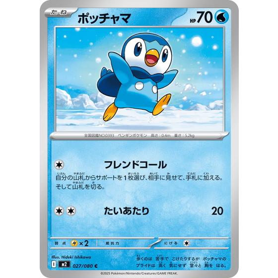 ポッチャマ  (C) 027/080 インフェルノX ポケモンカードゲームMEGA