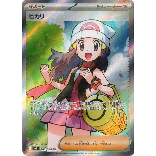 ヒカリ  (SR) 106/080 インフェルノX ポケモンカードゲームMEGA