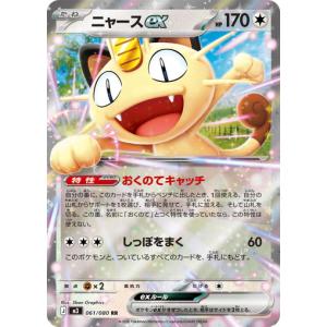 ポケモンカードゲーム メイのはげまし (U) ムニキスゼロ 075/080 MEGA