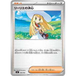 リーリエの決心 (-) スタートデッキ100 バトルコレクションex 729/742 ポケモンカードゲーム MEGA