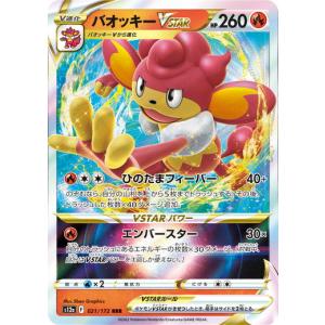 ポケモンカードゲーム ソード＆シールド s12a ハイクラスパック VSTAR