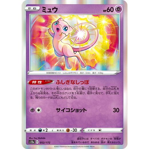 ポケモンカードゲーム ソード＆シールド 052/172 ミュウ (R) ハイクラスパックVSTARユ...