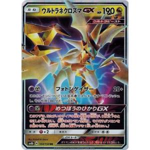ポケモンカード Gx ウルトラネクロズマの商品一覧 通販 Yahoo ショッピング