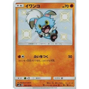 ポケモンカードゲーム ポケモンカード 56/55 モルフォンGX (SR) 中古