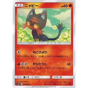 ポケモンカードゲーム サン&ムーン 015/095 ニャヒート (C) ダブル