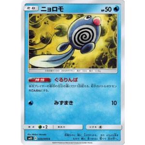 ポケモンカードゲーム サン&ムーン 043/095 ディグダ (C) ダブル