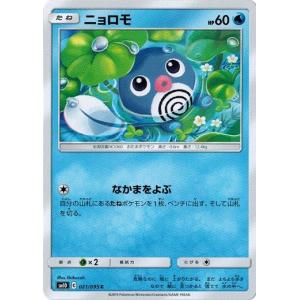ポケモンカードゲーム サン&ムーン 023/095 ニョロボン (U