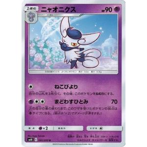 ポケモンカードゲーム ニャースex (SR) ムニキスゼロ 100/080 MEGA