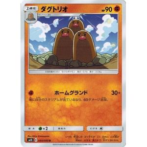 ポケモンカードゲーム サン&ムーン 043/095 ディグダ (C) ダブル