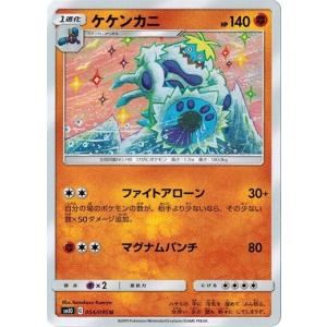 ポケモンカードゲーム サン&ムーン 023/095 ニョロボン (U