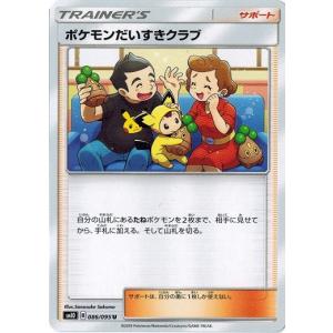 ポケモンカードゲーム サン&ムーン 086/095 ポケモンだいすきクラブ (U) ダブルブレイズ｜torekado0822