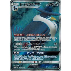 ポケモンカードゲーム ポケモンカード 56/55 モルフォンGX (SR) 中古