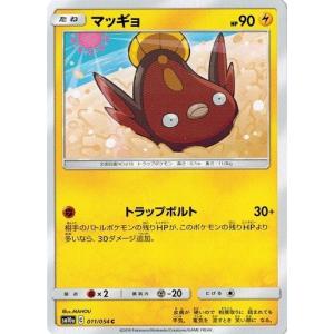 ポケモンカードゲーム サン&ムーン 040/054 ゴンベ (C) ジージーエンド