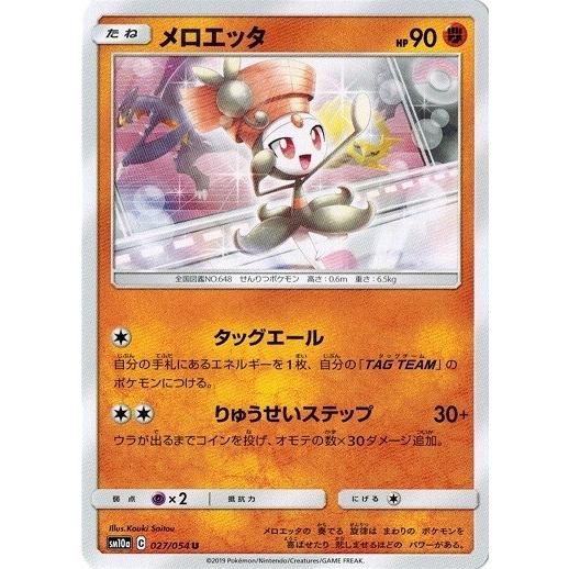 ポケモンカードゲーム サン&amp;ムーン 027/054 メロエッタ (U) ジージーエンド