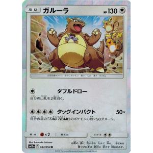 ポケモンカードゲーム サン&ムーン 040/054 ゴンベ (C) ジージーエンド