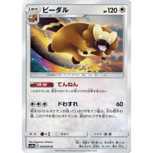 ポケモンカードゲーム エネはたき (U) ムニキスゼロ 067/080 MEGA