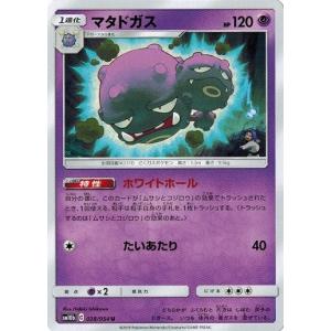 ポケモンカードゲーム サン&ムーン 044/055 びっくりボックス (C