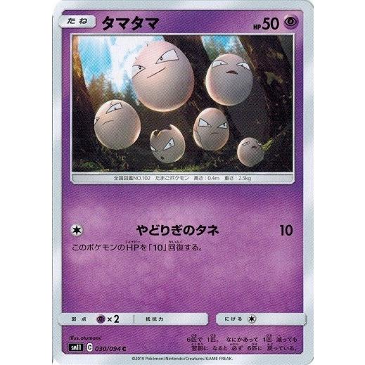 ポケモンカードゲーム サン&amp;ムーン 030/094 タマタマ (C) ミラクルツイン