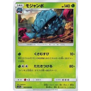 ポケモンカードゲーム サン&ムーン 038/150 デンジュモク GXウルトラ