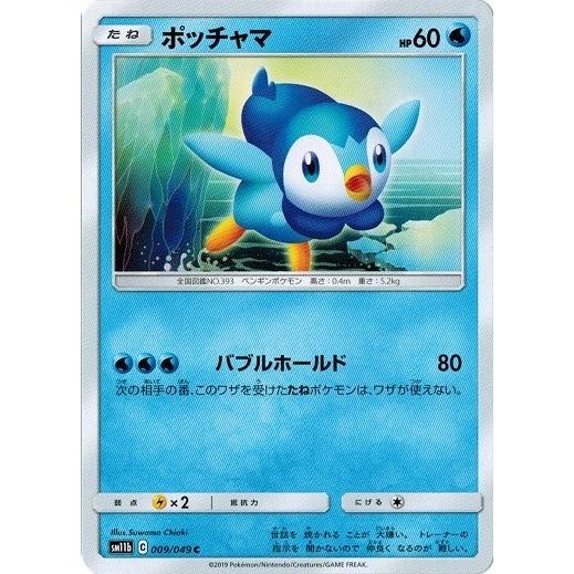 ポケモンカードゲーム サン&amp;ムーン 009/049 ポッチャマ (C) ドリームリーグ
