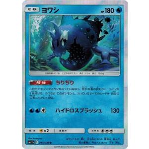ポケモンカードゲーム サン&ムーン 121/SM-P シルヴァディ プロモ