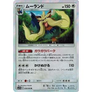 ポケモンカードゲーム メイのはげまし (U) ムニキスゼロ 075/080 MEGA