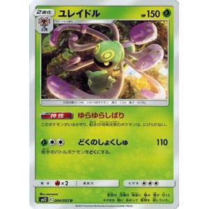 ポケモンカードゲーム サン&ムーン 044/055 びっくりボックス (C