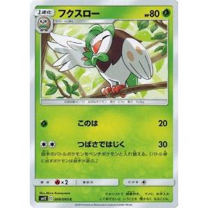 ポケモンカードゲーム サン&ムーン 067/095 ジジーロン (U) オルター