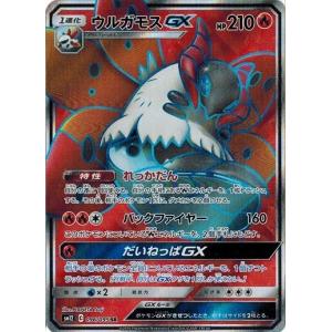ポケモンカードゲーム ポケモンカード 56/55 モルフォンGX (SR) 中古