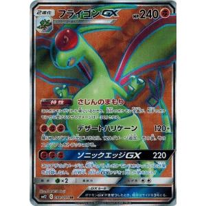 【送料無料・匿名配送】ウルガモスgx フライゴンgx sr PSA10 連番 送料無料・匿名配送】ウルガモスgx フライゴンgx sr PSA10 連番
