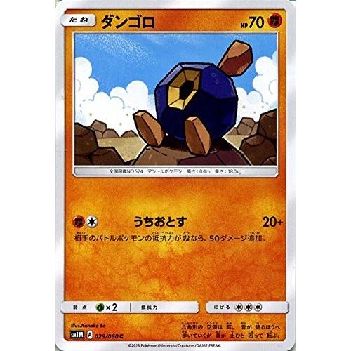 ポケモンカードゲーム サン&amp;ムーン 029/060 ダンゴロ コレクション ムーン