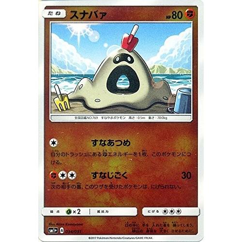 ポケモンカードゲーム サン&amp;ムーン 034/051 スナバァ 強化拡張パック サン＆ムーン