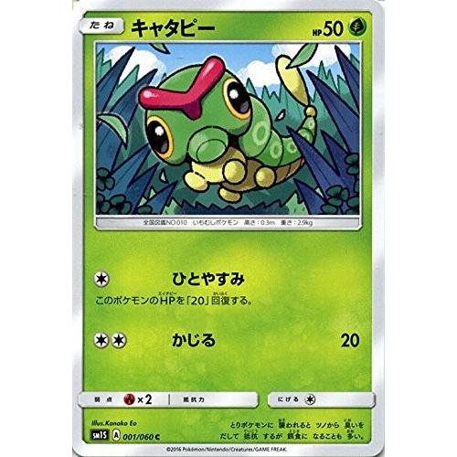ポケモンカードゲーム サン&amp;ムーン 001/060 キャタピー コレクション サン