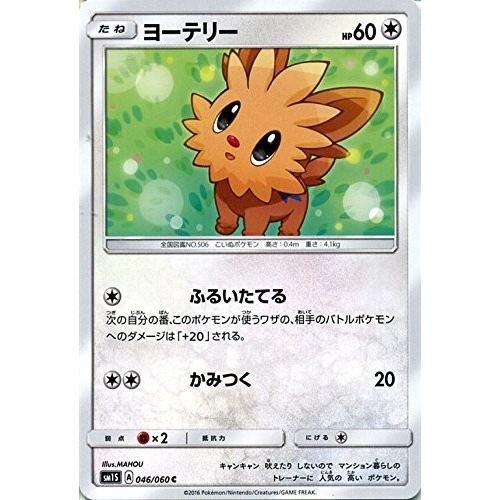ポケモンカードゲーム サン&amp;ムーン 046/060 ヨーテリー コレクション サン