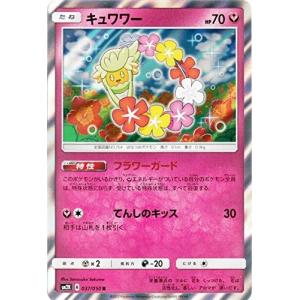 ポケモンカードゲーム サン&ムーン 017/050 バニプッチ キミを待つ島々