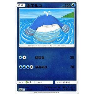 ポケモンカードゲーム サン&ムーン 015/049 ホエルコ 新たなる試練の向こう