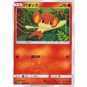 ポケモンカードゲーム サン&ムーン 010/051 リザード 闘う虹を見たか