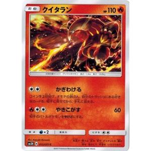 ポケカ　ムーン ガケガニ【U】{031/062}