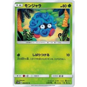 ポケモンカードゲーム サン&ムーン 041/051 ジガルデ (R) 光を喰らう闇