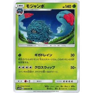 ポケモンカードゲーム サン&ムーン 050/051 ビッケ 光を喰らう闇