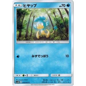 ポケモンカードゲーム サン&amp;ムーン 010/051 ヒヤップ 光を喰らう闇