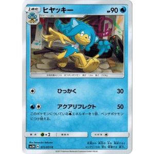 ポケモンカードゲーム サン&ムーン 050/051 ビッケ 光を喰らう闇