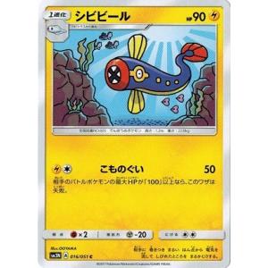 ポケモンカードゲーム サン&ムーン 050/051 ビッケ 光を喰らう闇