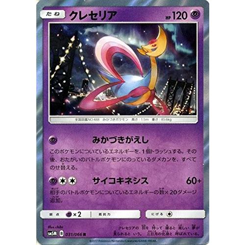 ポケモンカードゲーム サン&amp;ムーン 031/066 クレセリア (R) ウルトラムーン