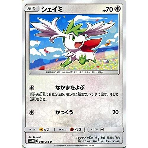 ポケモンカードゲーム サン&amp;ムーン 049/066 シェイミ ウルトラムーン