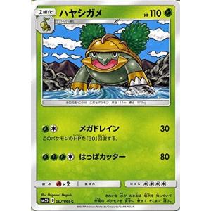 ポケモンカードゲーム サン&ムーン 006/066 ナエトル ウルトラサン